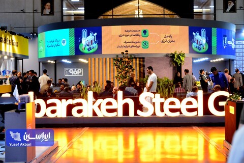 غرفه فولاد مبارکه در اولین روز از شانزدهمین نمایشگاه متالکس اصفهان