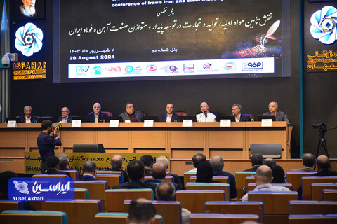 پنل دوم همایش «توسعه متوازن و پایدار صنعت آهن و فولاد ایران»