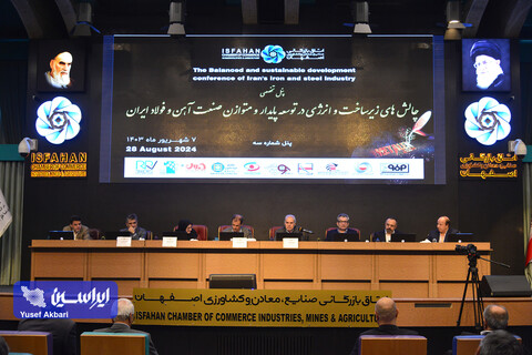 پنل سوم همایش «توسعه متوازن و پایدار صنعت آهن و فولاد ایران»