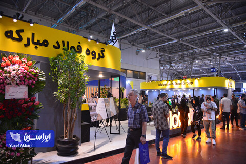 غرفه فولاد مبارکه در سومین روز از شانزدهمین نمایشگاه متالکس اصفهان