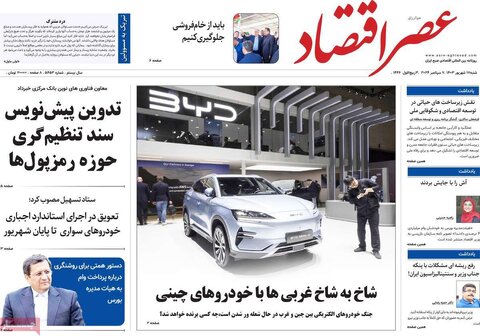 صفحه اول اقتصادی روزنامه های ایران شنبه ۱۷شهریور