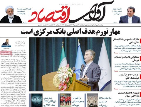 صفحه اول اقتصادی روزنامه های ایران چهارشنبه ۲1 شهریور