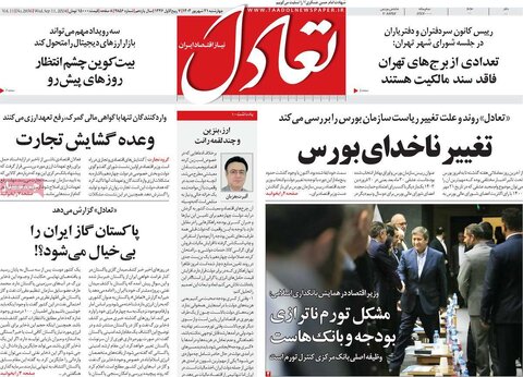 صفحه اول اقتصادی روزنامه های ایران چهارشنبه ۲1 شهریور