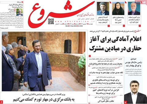 صفحه اول اقتصادی روزنامه های ایران چهارشنبه ۲1 شهریور