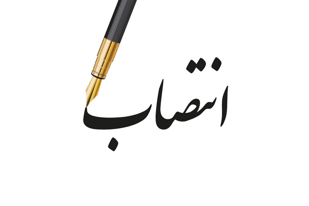 معاون توسعه اشتغال وزارت کار منصوب شد