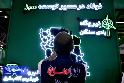 غرفه گروه فولاد مبارکه در سومین روز از نمایشگاه تخصصی انرژی‌های نو و تجدیدپذیر اصفهان