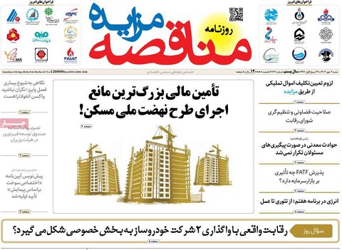 صفحه اول اقتصادی روزنامه های ایران شنبه 7 مهر