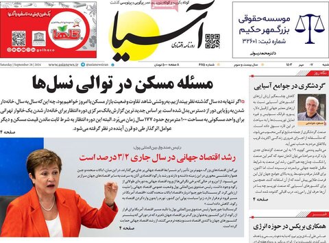 صفحه اول اقتصادی روزنامه های ایران شنبه 7 مهر