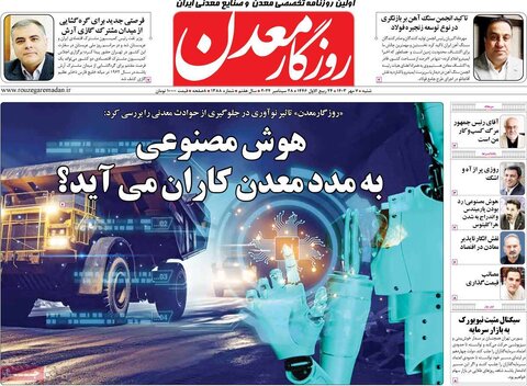 صفحه اول اقتصادی روزنامه های ایران شنبه 7 مهر