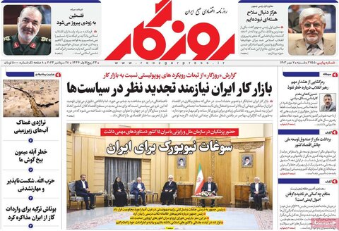 صفحه اول اقتصادی روزنامه های ایران شنبه 7 مهر