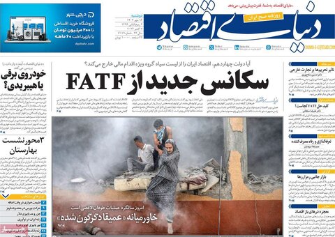 صفحه اول اقتصادی روزنامه های ایران دوشنبه ۱۶مهر