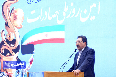 همایش روز ملی صادرات 