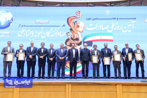 همایش روز ملی صادرات 