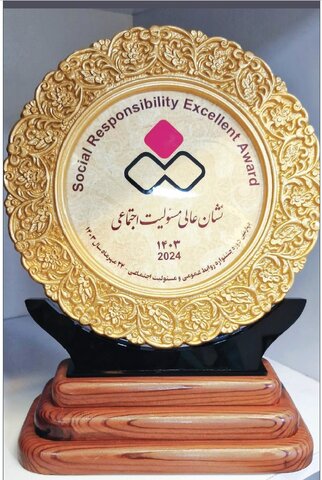 اختصاص نشان عالی مسئولیت اجتماعی «پیشرو» به شرکت فولاد سفیددشت چهارمحال و بختیاری