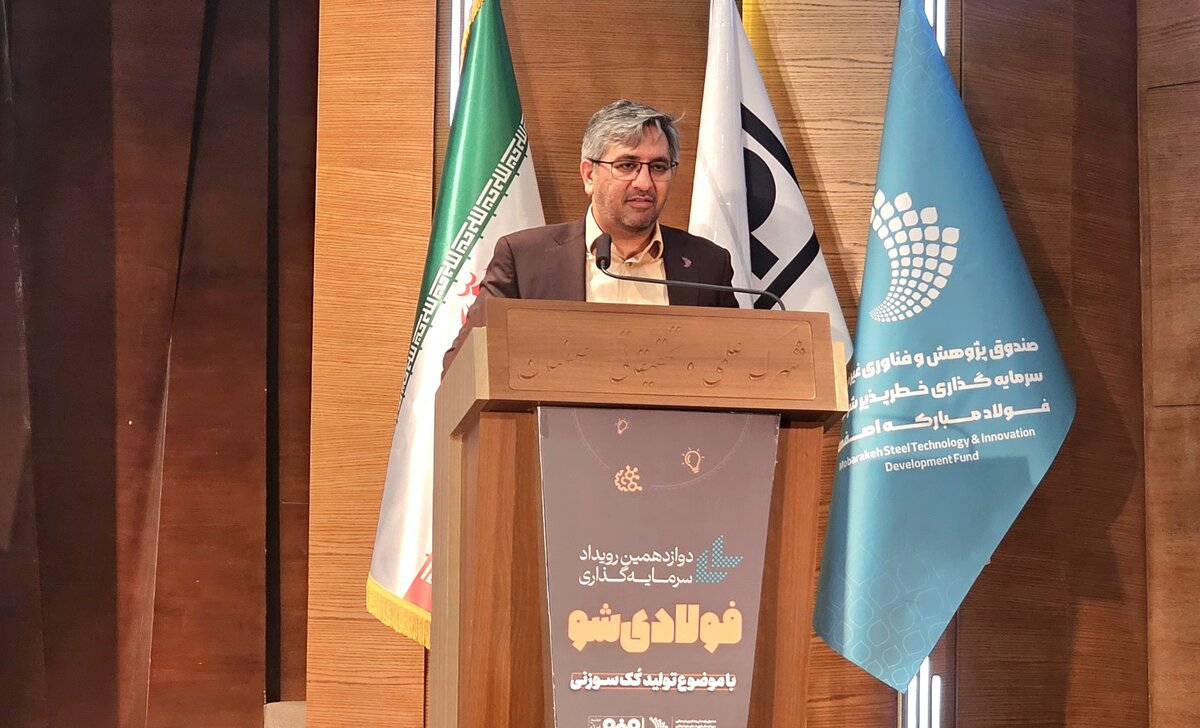 دوازدهمین رویداد کشوری فولادی‌شو آغاز بکار کرد 