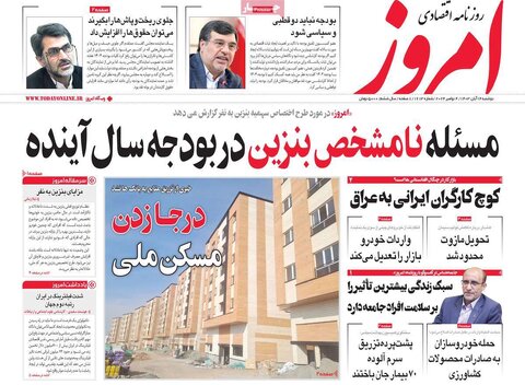 صفحه اول اقتصادی روزنامه های ایران دوشنبه ۱۴ آبان