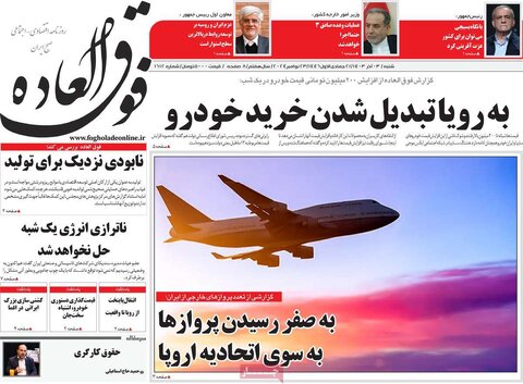 صفحه اول اقتصادی روزنامه های ایران شنبه 3 آذر