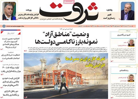 صفحه اول اقتصادی روزنامه های ایران شنبه 3 آذر