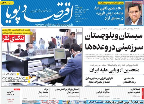 صفحه اول اقتصادی روزنامه های ایران شنبه 3 آذر