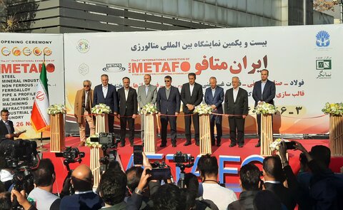 بیست و یکمین نمایشگاه بین‌المللی متافو آغاز بکار کرد