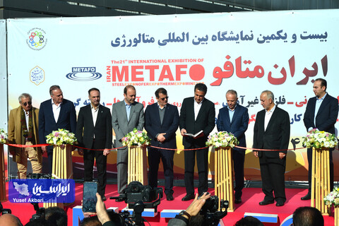 آیین افتتاحیه بیست و یکمین نمایشگاه بین المللی ایران متافو