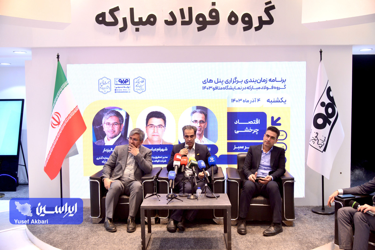  پیاده‌سازی واقعی مفهوم اقتصاد چرخشی در فولاد مبارکه/ کاهش ضایعات فلزی در دستور کار است