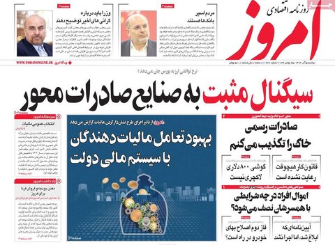 صفحه اول اقتصادی روزنامه های ایران دوشنبه ۵ آذر
