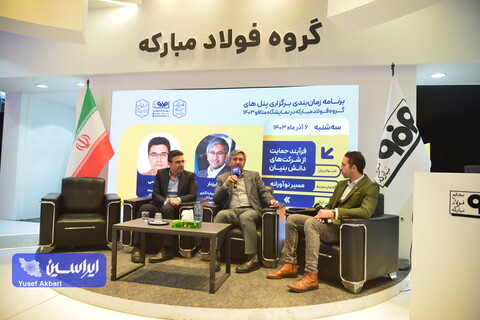 اکوسیستم سرمایه‌گذاری شرکتی فولاد مبارکه مسیری اجتناب‌ناپذیر برای صنایع بزرگ کشور است