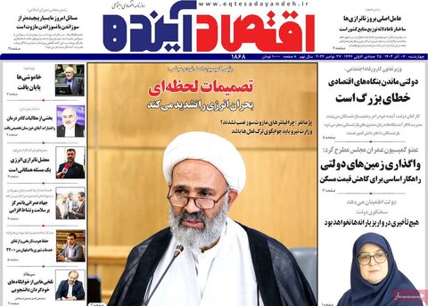 صفحه اول اقتصادی روزنامه های ایران چهار شنبه ۷ آذر