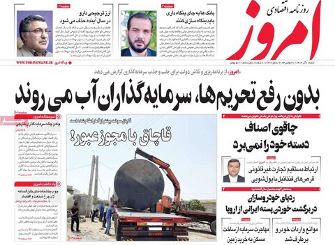 صفحه اول اقتصادی روزنامه های ایران شنبه ۱۰ آذر