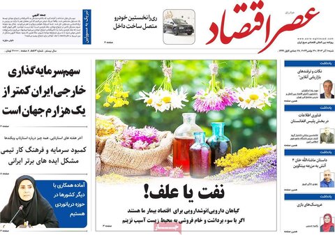 صفحه اول اقتصادی روزنامه های ایران پنجشنبه ۸ آذر