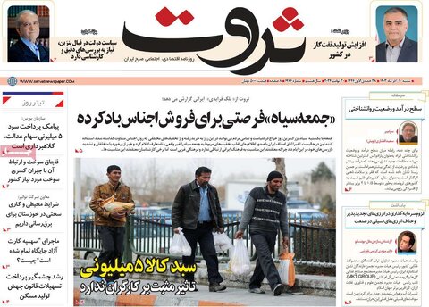 صفحه اول اقتصادی روزنامه های ایران پنجشنبه ۸ آذر