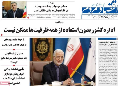 صفحه اول اقتصادی روزنامه های ایران یکشنبه ۱1 آذر