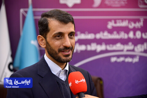 سرمایه‌گذاری فولاد مبارکه در ۱۰ شرکت دانش بنیان فعال در صنعت ۴.۰/ توسعه زیرساخت‌های هوشمندسازی کشور در دستور کار است