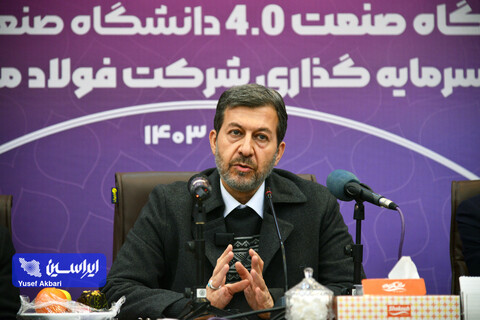آیین افتتاح آزمایشگاه صنعت ۴.۰ دانشگاه صنعتی اصفهان با سرمایه‌گذاری شرکت فولاد مبارکه
