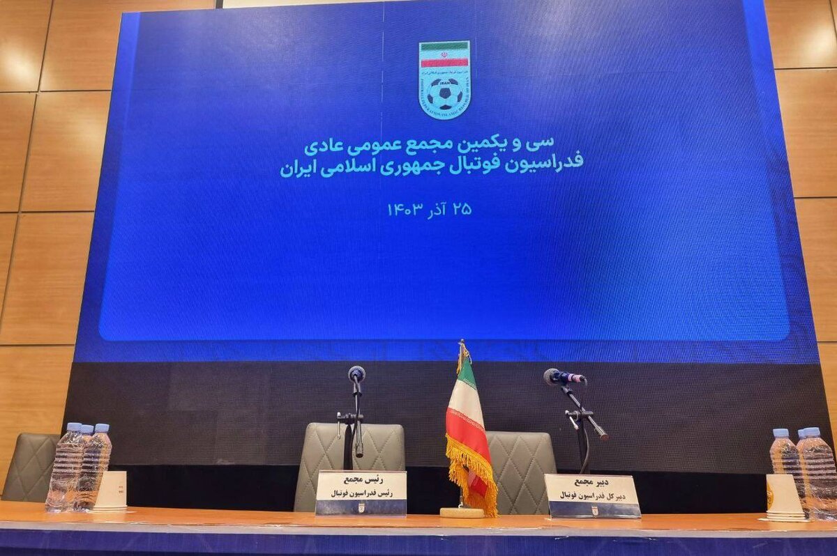 تاریخ برگزاری انتخابات فدراسیون فوتبال مشخص شد