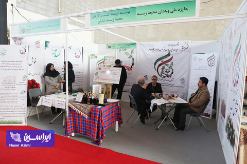 اولین روز نمایشگاه بین المللی محیط زیست