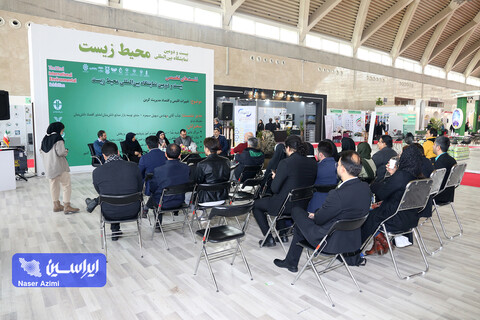 سومین روز نمایشگاه بین المللی محیط زیست