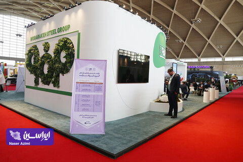غرفه فولاد مبارکه در سومین روز نمایشگاه بین المللی محیط زیست