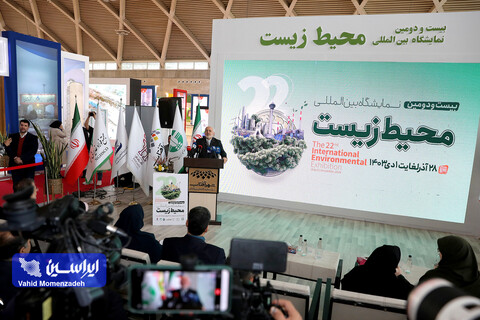 آیین اختامییه بیست و دومین نمایشگاه بین‌المللی محیط زیست