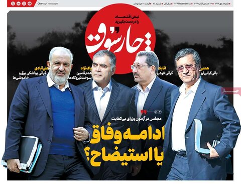 صفحه اول اقتصادی روزنامه های ایران شنبه ۸ دی