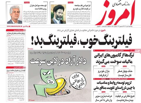 صفحه اول اقتصادی روزنامه های ایران یکشنبه ۹ دی