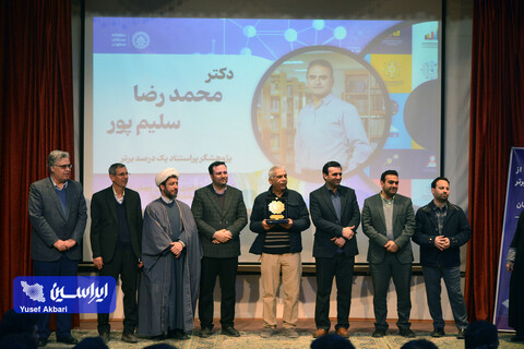 آئین تجلیل از پژوهشگران و فناوران برتر دانشگاه صنعتی اصفهان