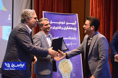 آئین تجلیل از پژوهشگران و فناوران برتر دانشگاه صنعتی اصفهان