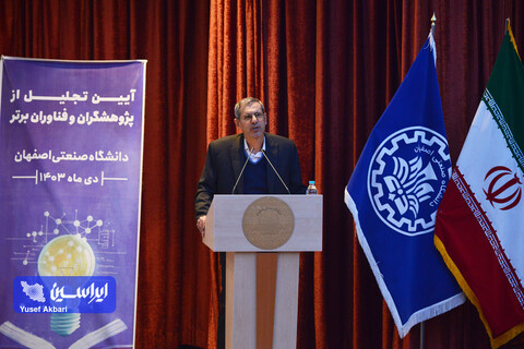 آئین تجلیل از پژوهشگران و فناوران برتر دانشگاه صنعتی اصفهان