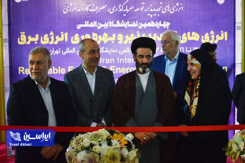 اولین روز چهاردهمین نمایشگاه بین‌المللی انرژی‌های تجدیدپذیر و بهره‌وری انرژی برق
