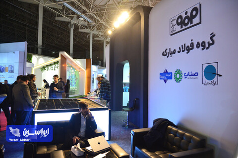 غرفه فولاد مبارکه در اولین روز چهاردهمین نمایشگاه بین‌المللی انرژی‌های تجدیدپذیر