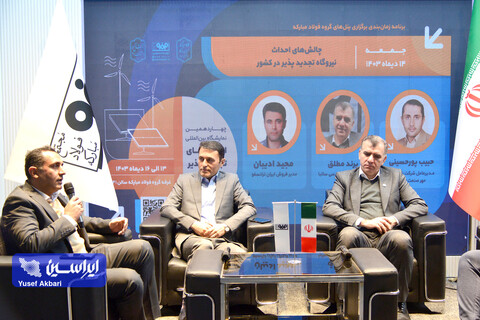 غرفه فولاد مبارکه در دومین روز چهاردهمین نمایشگاه بین‌المللی انرژی‌های تجدیدپذیر