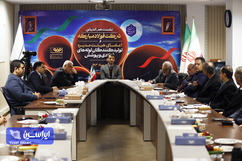 نشست هم‌اندیشی شرکت فولاد مبارکه و اعضای هیئت مدیره انجمن تولیدکنندگان لوله‌های فولادی و پوشش خطوط انتقال