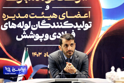 نشست هم‌اندیشی شرکت فولاد مبارکه و اعضای هیئت مدیره انجمن تولیدکنندگان لوله‌های فولادی و پوشش خطوط انتقال